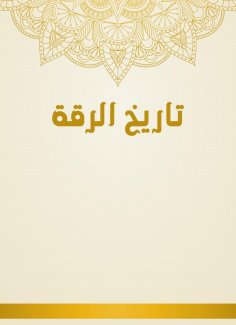 eBook: History of Raqqa