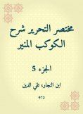 eBook: The brief editorial explanation of the enlightening planet
