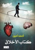 eBook: The Book of Ethics