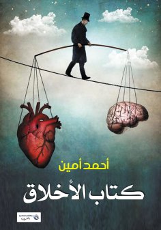 eBook: The Book of Ethics