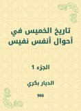 ebook: The date of Thursday in the conditions of the precious souls