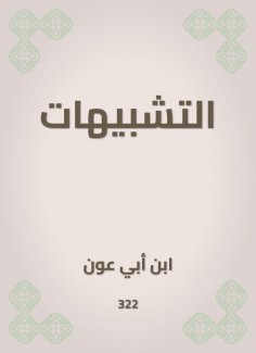 eBook: Analogies