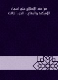eBook: Seeing the names of the places and the Bekaa - the third part