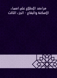 eBook: Seeing the names of the places and the Bekaa - the third part