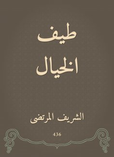 eBook: Spectrum of imagination