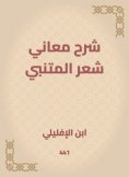 eBook: Explanation of the meanings of Al -Mutanabbi's poetry