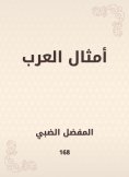 eBook: Proverbs of Arabs