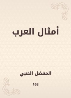 eBook: Proverbs of Arabs