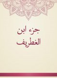 eBook: Ibn al -Ghatrif part