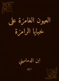 eBook: Eyes|the gambling|on the hideouts of the Ramza