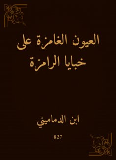 eBook: Eyes|the gambling|on the hideouts of the Ramza