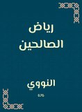 eBook: Riad Al -Saleheen