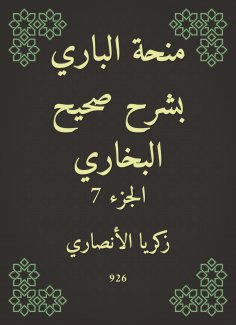 eBook: Al -Bari grant explained Sahih Al -Bukhari