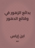 eBook: Bedouins of flowers in the facts of ages