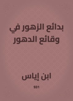 eBook: Bedouins of flowers in the facts of ages