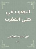 eBook: Morocco is in Morocco's jewelry