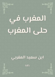 eBook: Morocco is in Morocco's jewelry