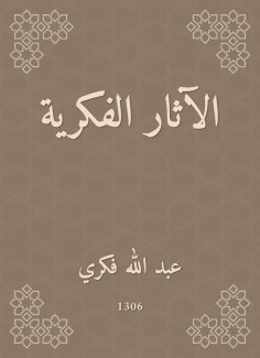 eBook: Intellectual effects