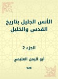 eBook: The great people in the history of Jerusalem and Hebron