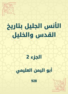 eBook: The great people in the history of Jerusalem and Hebron