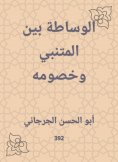eBook: Mediation between Al -Mutanabbi and his opponents