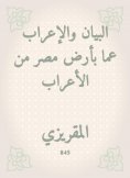 eBook: The statement and the expression of the land of Egypt from the Arabs