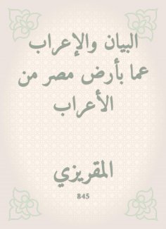 eBook: The statement and the expression of the land of Egypt from the Arabs