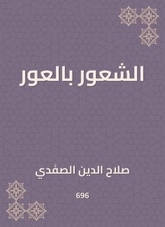 eBook: Feeling of naked