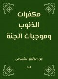 eBook: Sins and heaven's obligations
