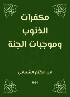 eBook: Sins and heaven's obligations