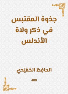 eBook: The attribute quoted in the male of the rulers of Andalusia