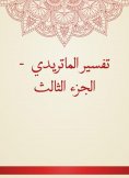 eBook: Interpretation of Matridi - Part Three