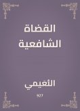 eBook: Shafi'i judges