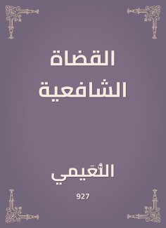eBook: Shafi'i judges