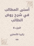 eBook: Asna Al -Muttalib in explaining the student kindergarten