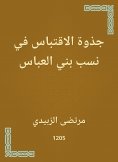 eBook: The quote in the lineage of Bani Al -Abbas