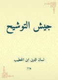 eBook: Toshout Army