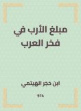 eBook: The amount of four in the pride of the Arabs