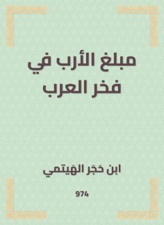 eBook: The amount of four in the pride of the Arabs