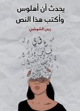 eBook: It happens that Ahlous and write this text
