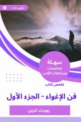 eBook: Summary of the art of seduction - Part One
