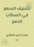 eBook: Hearing coffin in tear spill
