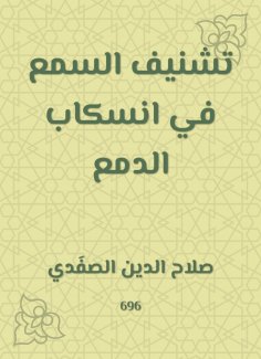 eBook: Hearing coffin in tear spill