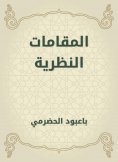 eBook: Theoretical shrines