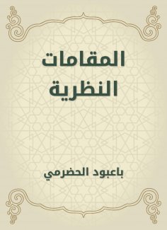 eBook: Theoretical shrines