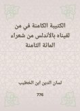 eBook: The battalion inherent in those who met him in Andalusia is one of the eighth poets