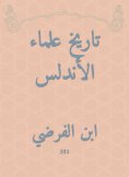 eBook: History of Andalusia scholars