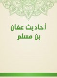 eBook: Hadiths of Affan bin Muslim