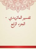 eBook: Interpretation of Matridi - Part IV