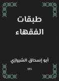 eBook: Layers of jurists